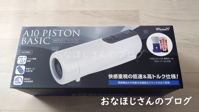 A10ピストンベーシックの外箱