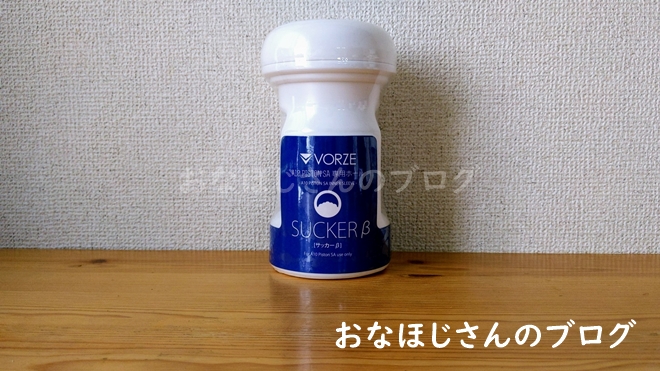 A10ピストンSA専用オナホールのワインド